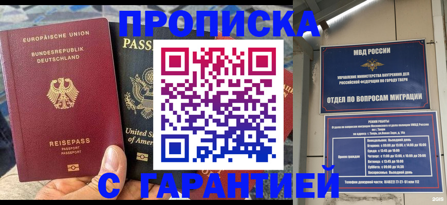 временная регистрация законно в Нововоронеже