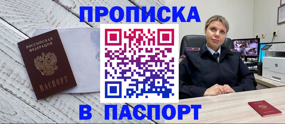 временная прописка в Нововоронеже