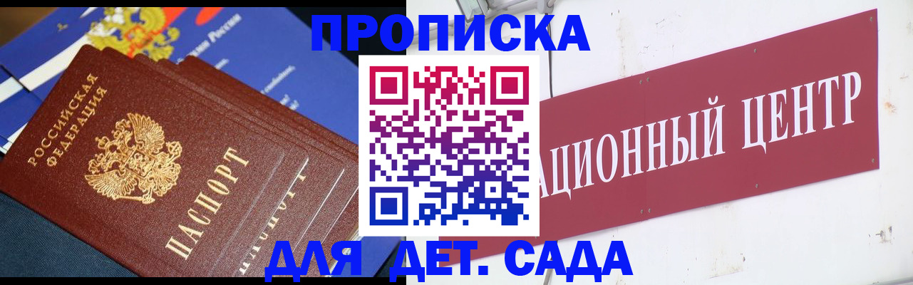 прописка регистрация в Нововоронеже