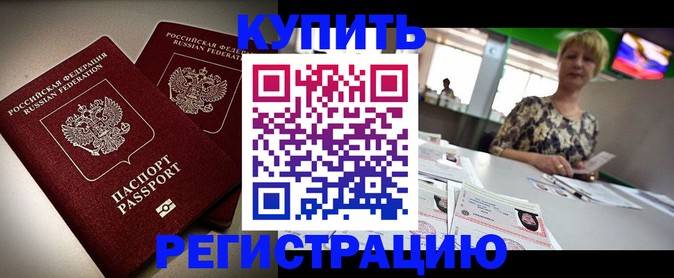 временная прописка в Нововоронеже