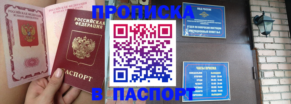 временная прописка в Нововоронеже